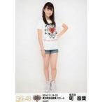 中古生写真(AKB48・SKE48) 町音葉/全身/「みんなが主