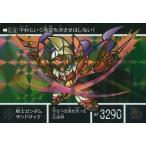 中古アニメ系トレカ 0-24[プリズム]：騎士ガンダムサンドロック