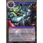 中古フォース オブ ウィル LEL-034[C]：丑の刻参り