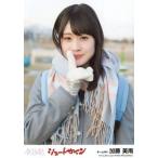 中古生写真(AKB48・SKE48) 加藤美南/「みどりと森の運