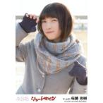 中古生写真(AKB48・SKE48) 佐藤杏樹/「みどりと森の運