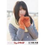 中古生写真(AKB48・SKE48) 奈良未遥/「みどりと森の運
