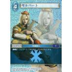 中古ファイナルファンタジーTCG 2-030H[H]：(ホロ)ギルバート