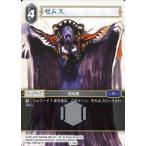 中古ファイナルファンタジーTCG 2-148H[H]：ゼムス