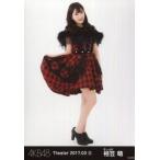 中古生写真(AKB48・SKE48) 相笠萌/全身/AKB48 劇場ト