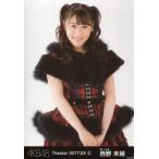 中古生写真(AKB48・SKE48) 西野未姫/上半身/AKB48 劇