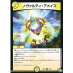 Yahoo! Yahoo!ショッピング(ヤフー ショッピング)中古デュエルマスターズ 15/93[R]：ノヴァルティ・アメイズ