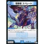 Yahoo! Yahoo!ショッピング(ヤフー ショッピング)中古デュエルマスターズ 17/93[R]：龍装者 スペレート