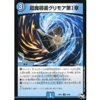 Yahoo! Yahoo!ショッピング(ヤフー ショッピング)中古デュエルマスターズ 19/93[R]：超魔導書グリモア第I章