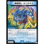 Yahoo! Yahoo!ショッピング(ヤフー ショッピング)中古デュエルマスターズ 41/93[UC]：異端流し オニカマス