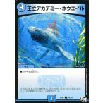 Yahoo! Yahoo!ショッピング(ヤフー ショッピング)中古デュエルマスターズ 72/93[C]：王立アカデミー・ホウエイル