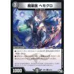 Yahoo! Yahoo!ショッピング(ヤフー ショッピング)中古デュエルマスターズ 46/93[UC]：魔薬医 ヘモグロ