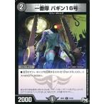 Yahoo! Yahoo!ショッピング(ヤフー ショッピング)中古デュエルマスターズ 77/93[C]：一番隊 バギン16号