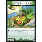 Yahoo! Yahoo!ショッピング(ヤフー ショッピング)中古デュエルマスターズ 54/93[UC]：マファリッヒ・タンク