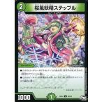 Yahoo! Yahoo!ショッピング(ヤフー ショッピング)中古デュエルマスターズ 55/93[UC]：桜風妖精ステップル