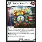 中古デュエルマスターズ 13/93[R]：タイム・ストップン