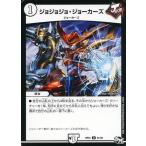 Yahoo! Yahoo!ショッピング(ヤフー ショッピング)中古デュエルマスターズ 31/93[UC]：ジョジョジョ・ジョーカーズ