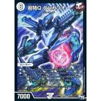 中古デュエルマスターズ 1/12[SR]：超特Q ダンガンオー