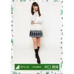 中古生写真(乃木坂46) 井口眞緒/全身/2017-SPRING-01/