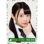 中古生写真(乃木坂46) 柿崎芽実/バストアップ/2017-SP