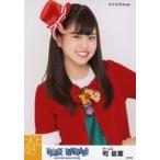 中古生写真(AKB48・SKE48) 町音葉/上半身・クリスマス