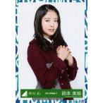 中古生写真(乃木坂46) 鈴本美愉/上半身/2017-SPRING-1