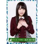 中古生写真(乃木坂46) 長沢菜々香/上半身/2017-SPRING