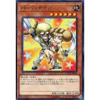 中古遊戯王 COTD-JP037[NR]：パーリィナイツ