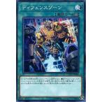 中古遊戯王 COTD-JP066[NR]：ディフェンスゾーン