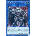 中古遊戯王 COTD-JP045[SE]：剛鬼ザ・グレート・オーガ
