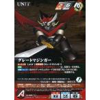 中古クルセイド U-045[M]：グレートマジンガー