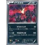 中古ポケモンカードゲーム 078/171：イベルタル