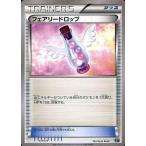 中古ポケモンカードゲーム 117/171：フェアリードロップ