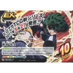 中古僕のヒーローアカデミアTCG HA-P-037[P]：緑谷 出久