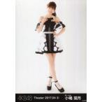 中古生写真(AKB48・SKE48) 小嶋菜月/全身/AKB48 劇場