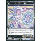 Yahoo! Yahoo!ショッピング(ヤフー ショッピング)中古ウィクロス WX18-AS08[-]：サーバント D3