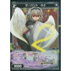 Yahoo! Yahoo!ショッピング(ヤフー ショッピング)中古ウィクロス WX18-AS09P[-]：サーバント D2