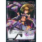 Yahoo! Yahoo!ショッピング(ヤフー ショッピング)中古ウィクロス WD22-031P-G[ST]：惨之遊 †サラマワ†