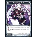 Yahoo! Yahoo!ショッピング(ヤフー ショッピング)中古ウィクロス WD22-039-UG[ST]：サーバント D2