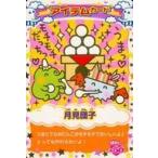 中古アニメ系トレカ O-070：月見団子