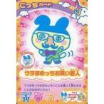 中古アニメ系トレカ JC-022：ウラまめっちお笑い芸人