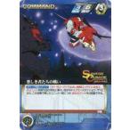 中古クルセイド C-P073[P]：悪しき者たちの戦い