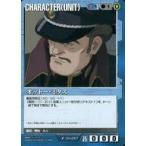 中古ガンダムウォー CH-257[U]：オットー・ミタス