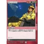 中古ガンダムウォー C-C33[C]：才気煥発