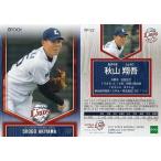 中古スポーツ RP-22 [レギュラーパラレルカード] ： 秋山翔吾(投球)(腰上)