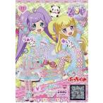 中古プリパラ P-DR-053[R]：ぱにゃにゃぷっちぐみコーデ