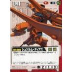 中古ガンダムウォー U-96[C]：シュ
