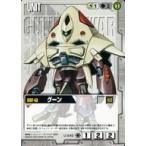 中古ガンダムウォー U-S45[C]：グーン