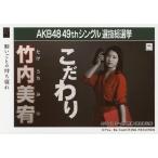 中古生写真(AKB48・SKE48) 竹内美宥/CD「願いごとの持