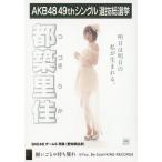中古生写真(AKB48・SKE48) 都築里佳/CD「願いごとの持